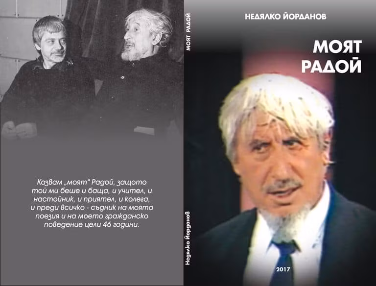 Цитати на Радой Ралин