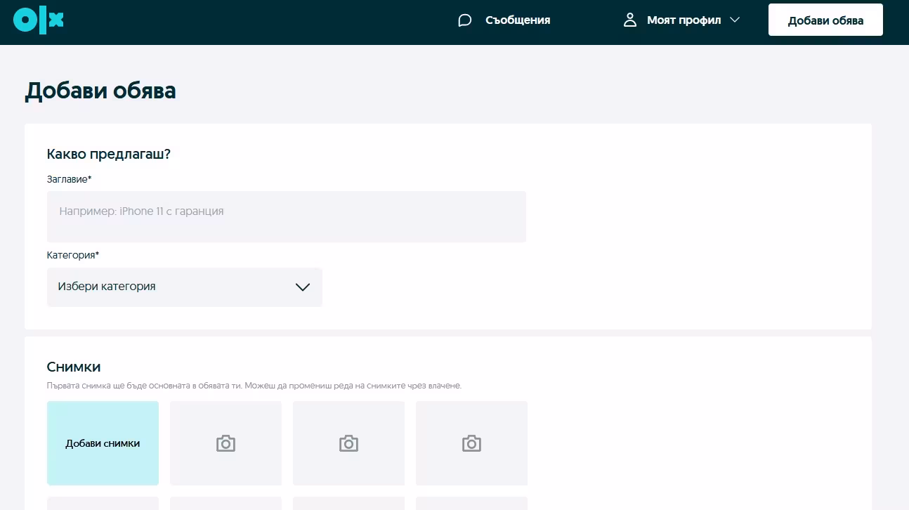 Как се пише обява за продажба - образец